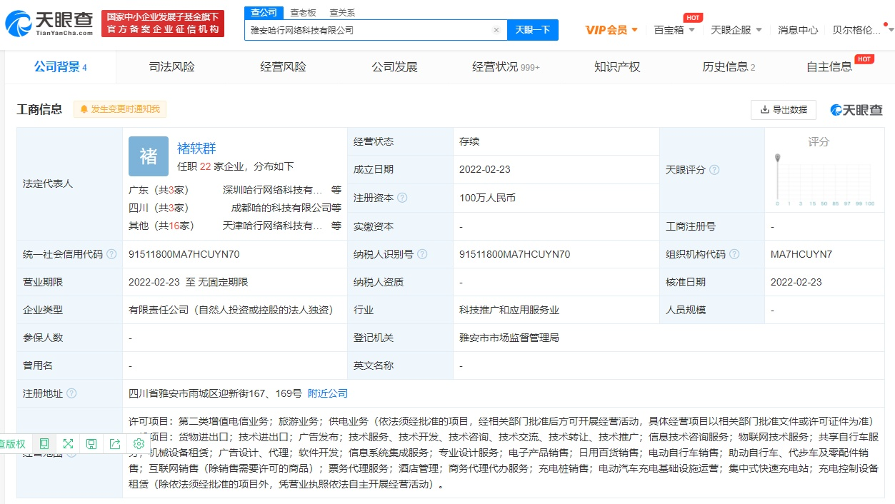 哈啰出行成立百萬級新公司，布局旅游業(yè)務(wù)與翻譯服務(wù)
