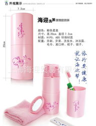 上海海迎戶外用品批發(fā) 專業(yè)旅行洗漱便攜套裝，打造完美出行體驗